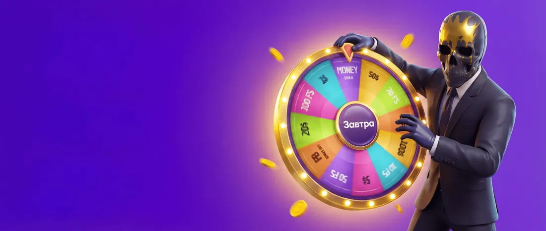 Колесо ежедневных наград Daily Wheel